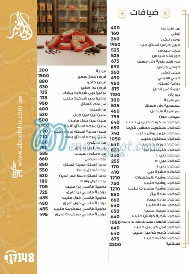 منيو ابو الخير مصر 7